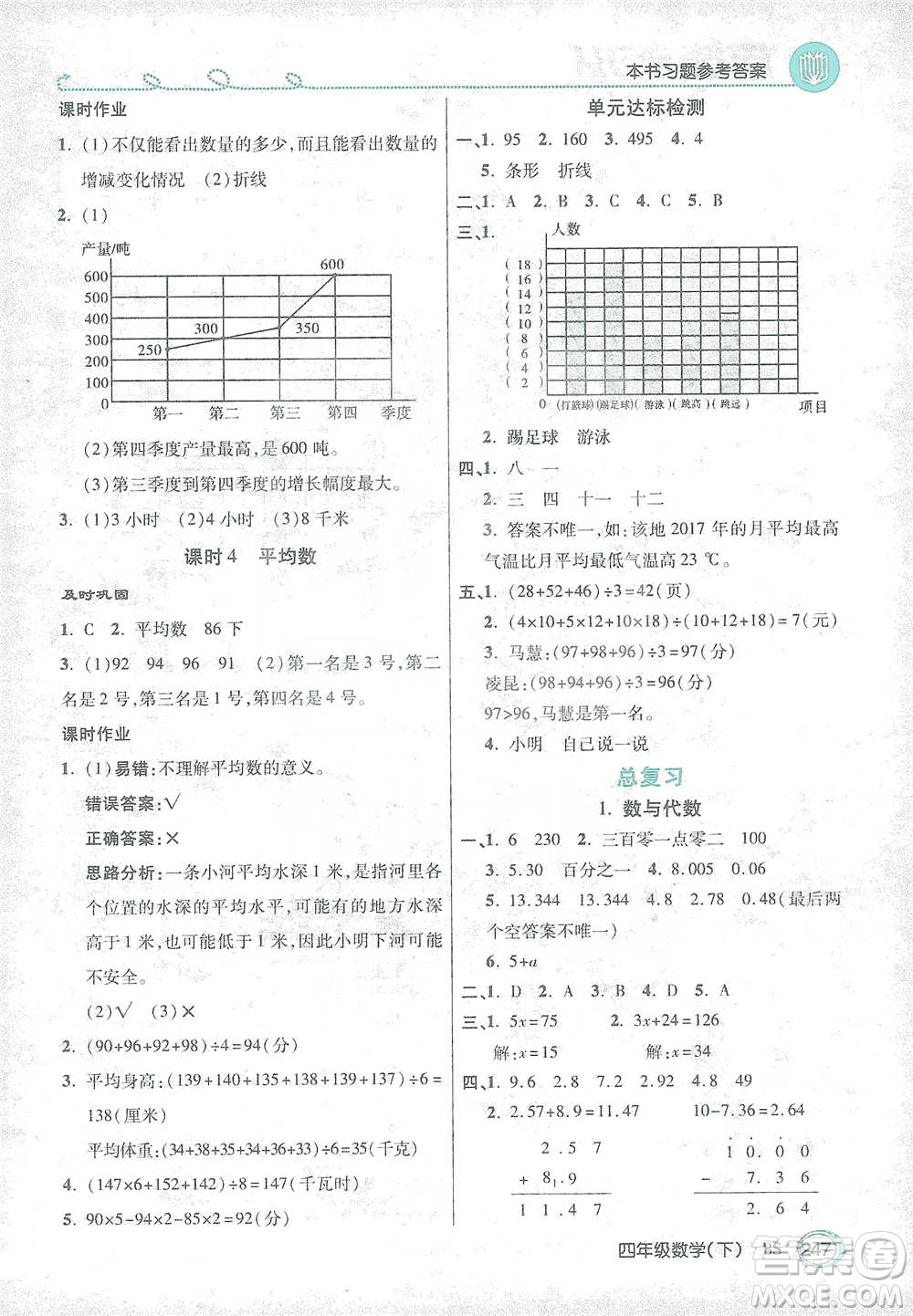 開明出版社2021倍速學(xué)習(xí)法四年級(jí)數(shù)學(xué)下冊北師大版參考答案