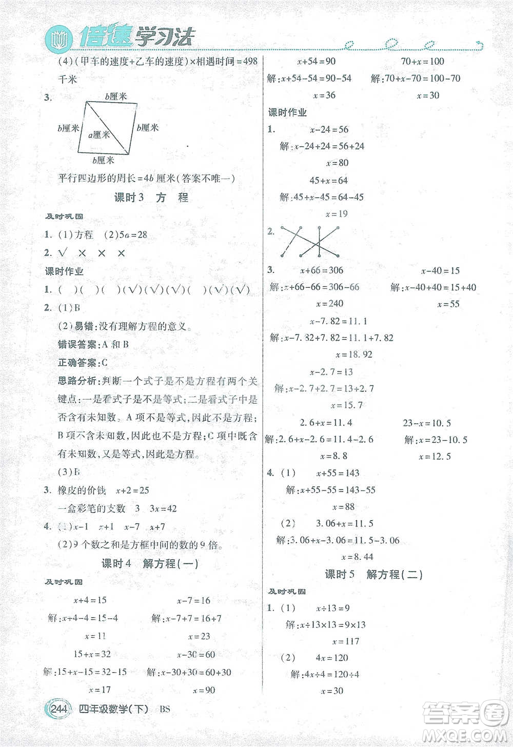 開明出版社2021倍速學(xué)習(xí)法四年級(jí)數(shù)學(xué)下冊北師大版參考答案