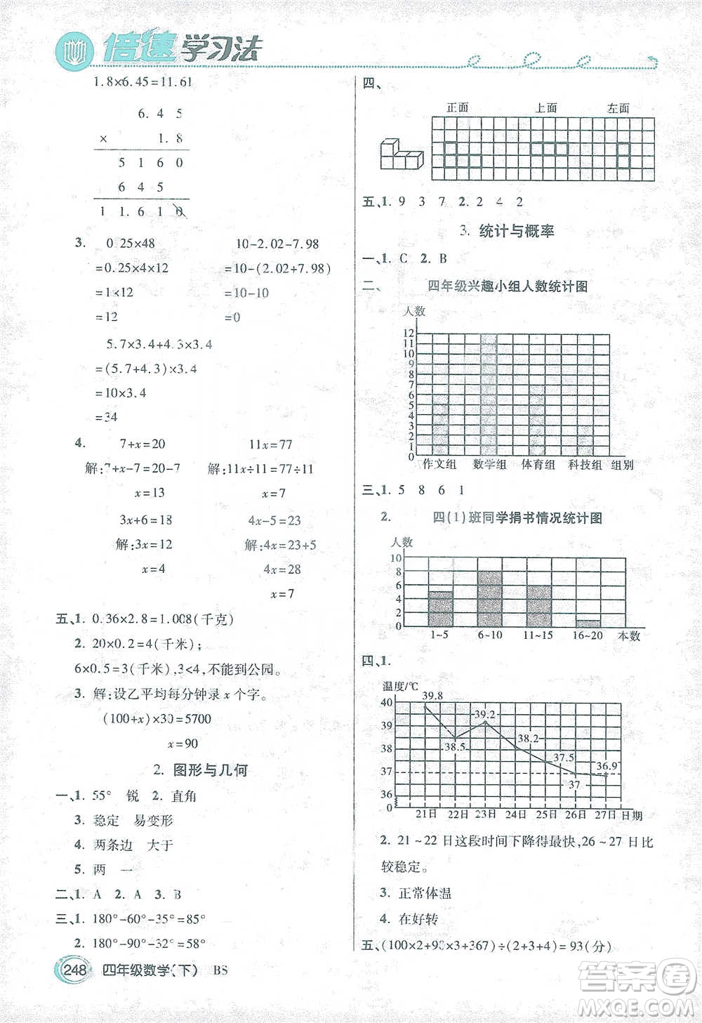 開明出版社2021倍速學(xué)習(xí)法四年級(jí)數(shù)學(xué)下冊北師大版參考答案