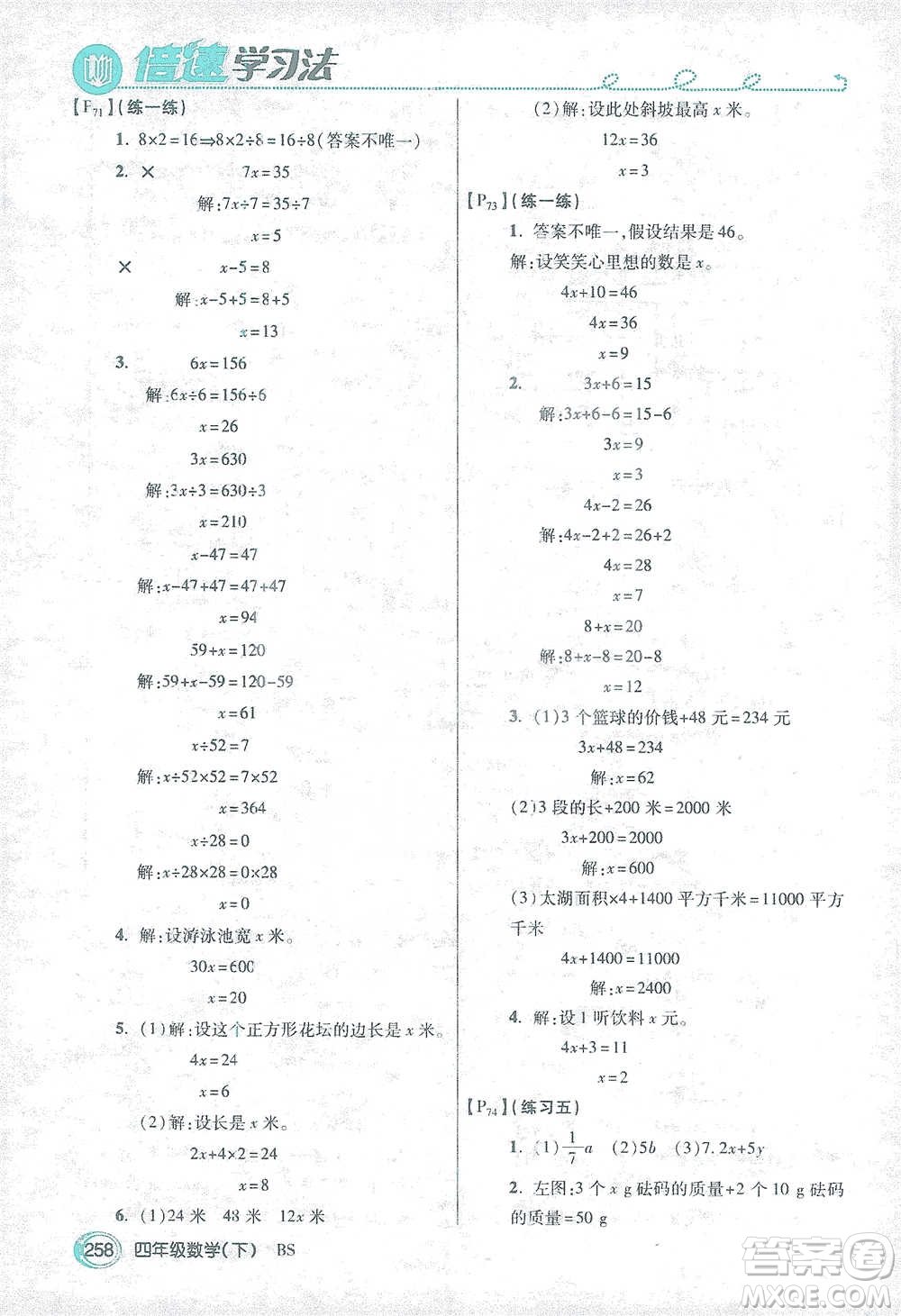 開明出版社2021倍速學(xué)習(xí)法四年級(jí)數(shù)學(xué)下冊北師大版參考答案