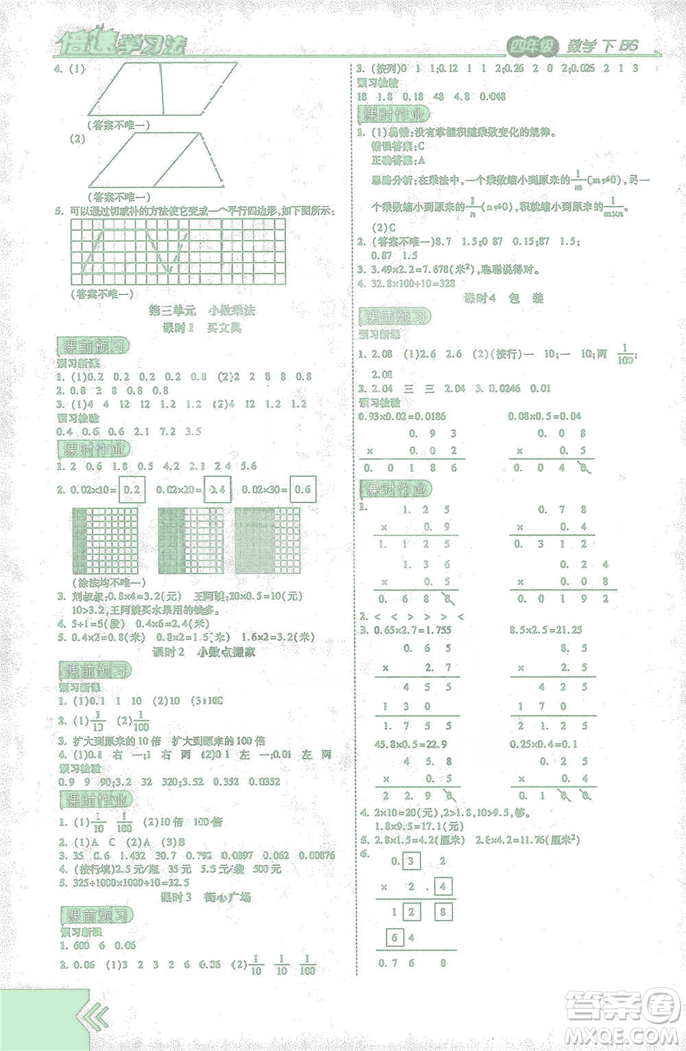 開明出版社2021倍速學(xué)習(xí)法四年級(jí)數(shù)學(xué)下冊北師大版參考答案