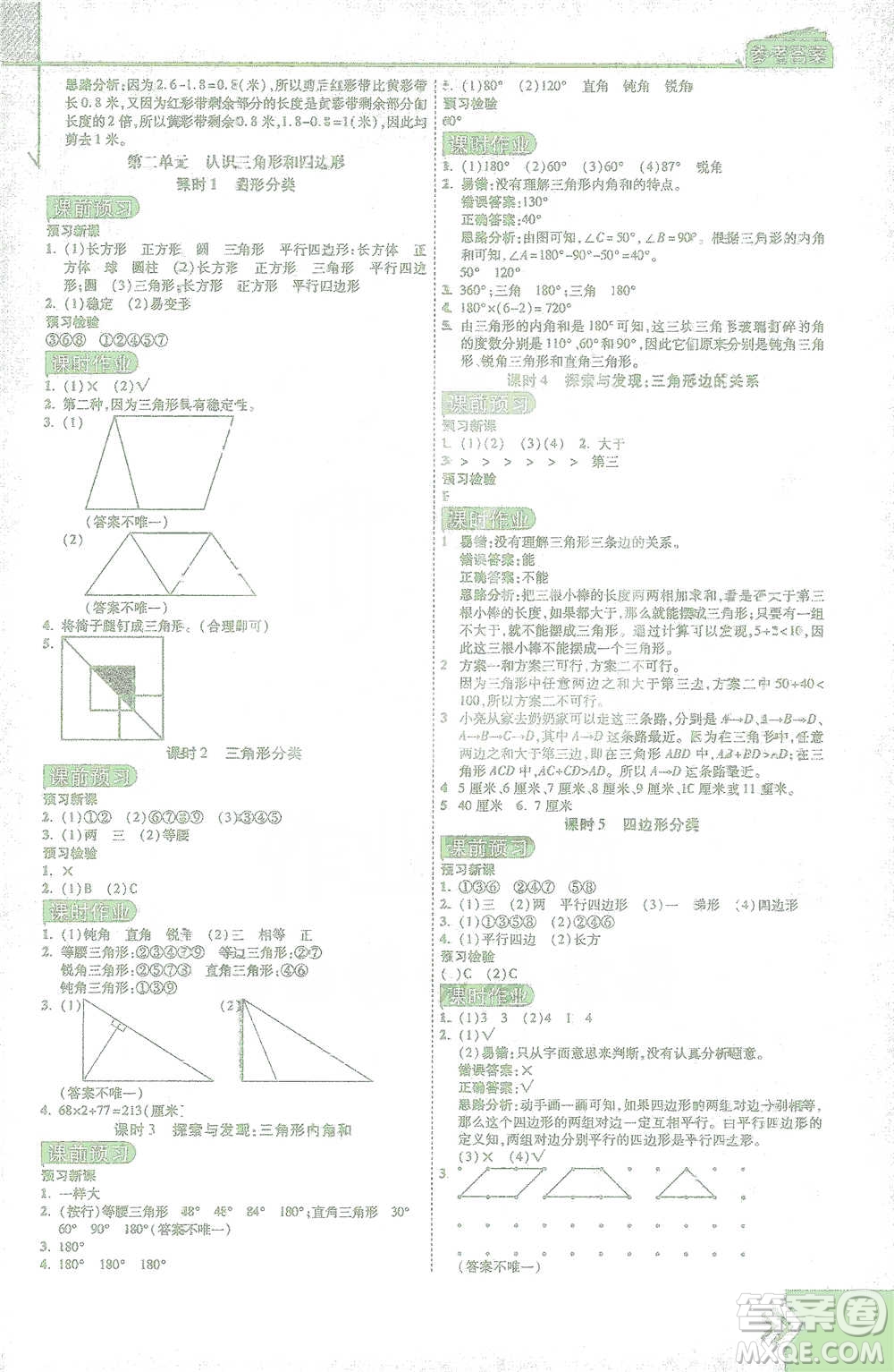 開明出版社2021倍速學(xué)習(xí)法四年級(jí)數(shù)學(xué)下冊北師大版參考答案