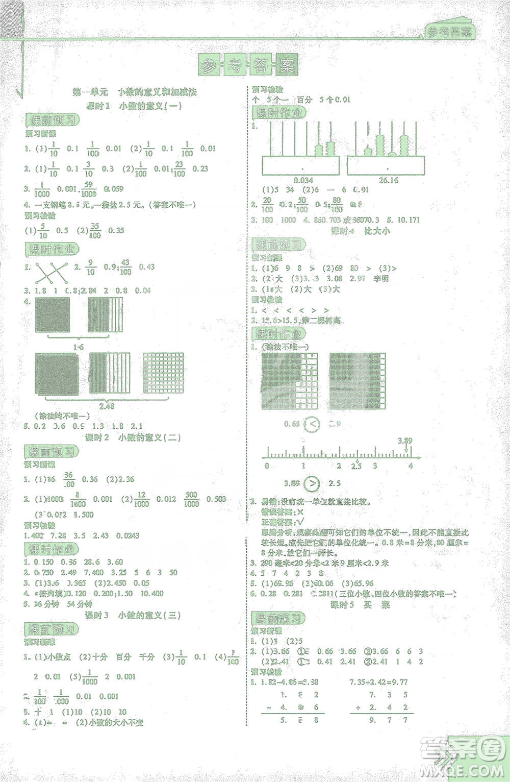 開明出版社2021倍速學(xué)習(xí)法四年級(jí)數(shù)學(xué)下冊北師大版參考答案