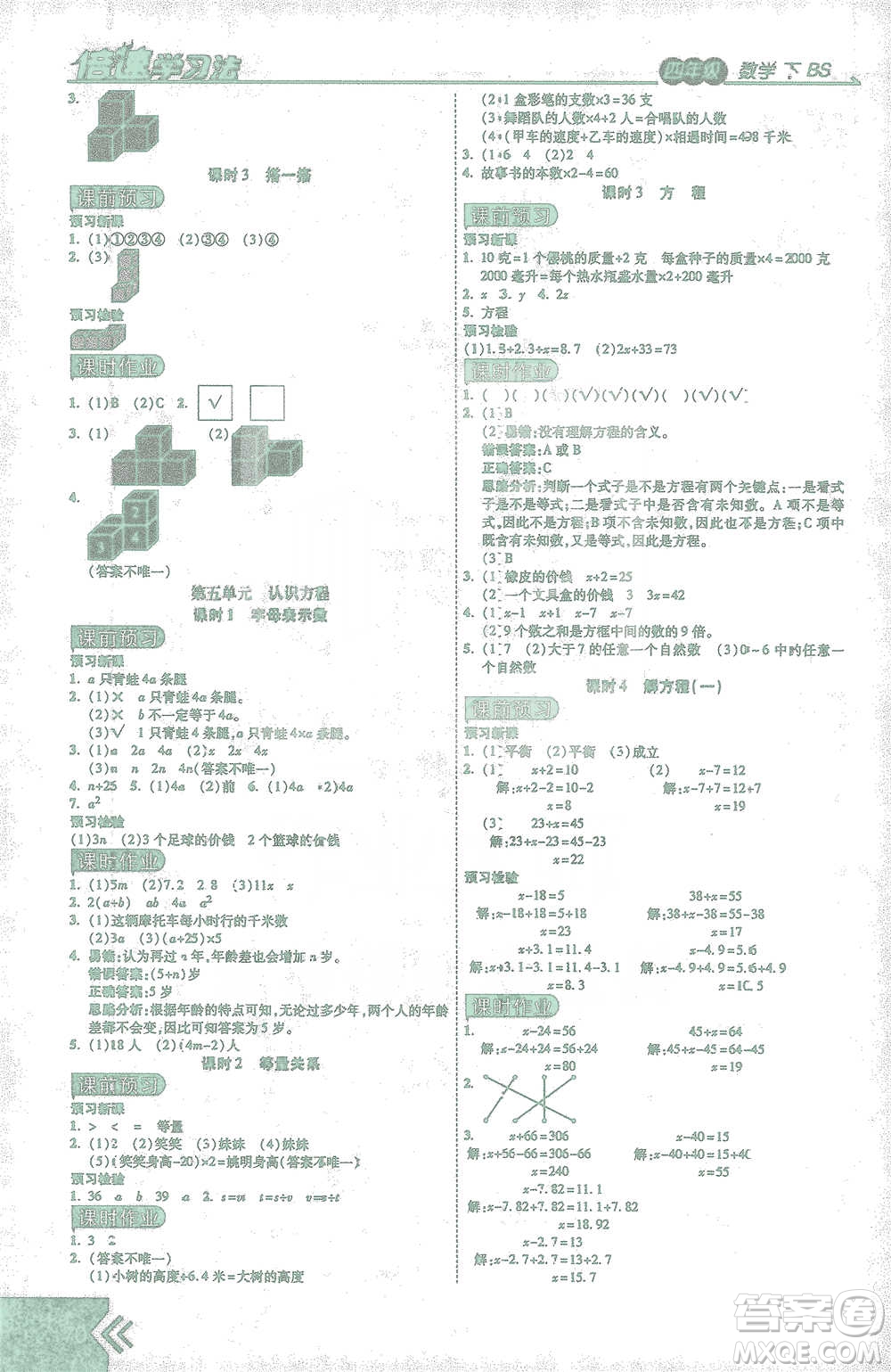 開明出版社2021倍速學(xué)習(xí)法四年級(jí)數(shù)學(xué)下冊北師大版參考答案