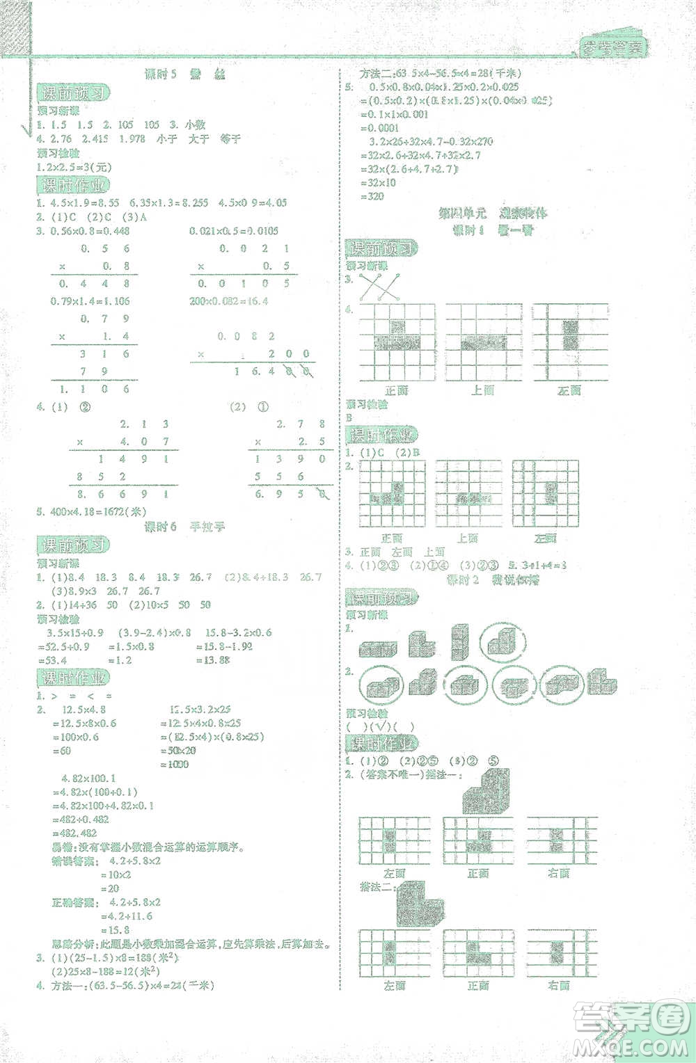 開明出版社2021倍速學(xué)習(xí)法四年級(jí)數(shù)學(xué)下冊北師大版參考答案