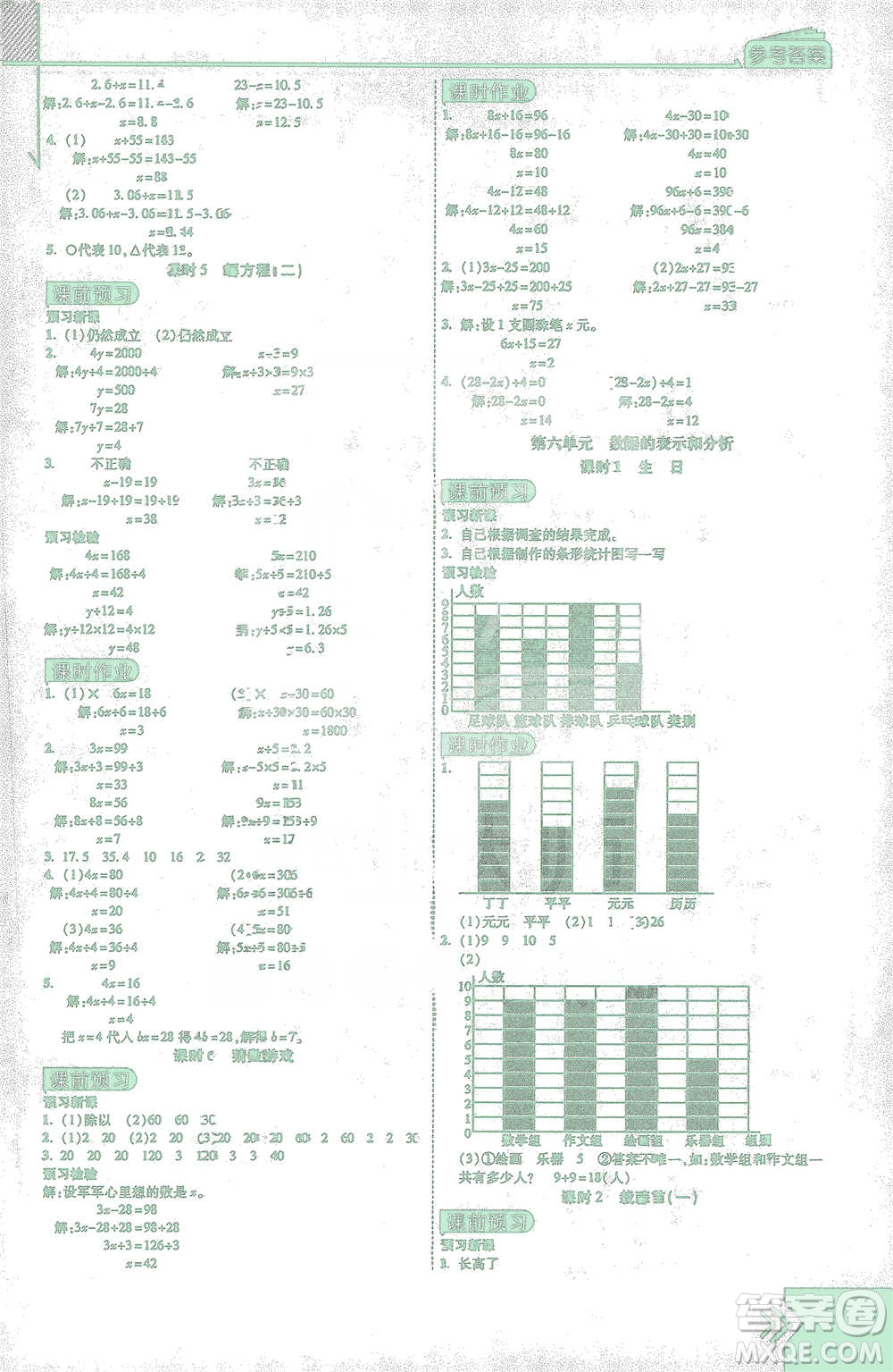 開明出版社2021倍速學(xué)習(xí)法四年級(jí)數(shù)學(xué)下冊北師大版參考答案