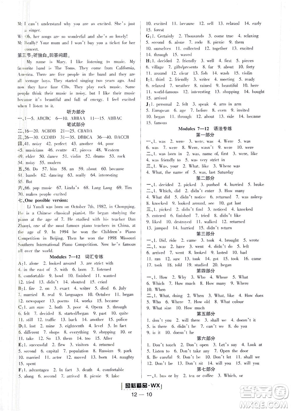 延邊人民出版社2021勵(lì)耘活頁(yè)七年級(jí)英語(yǔ)下冊(cè)外研版答案