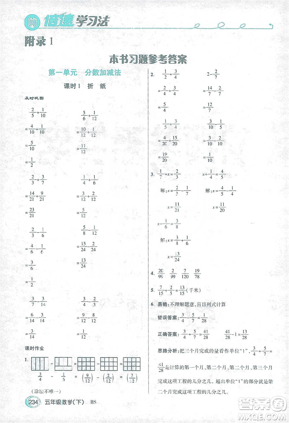 開明出版社2021倍速學習法五年級數(shù)學下冊北師大版參考答案