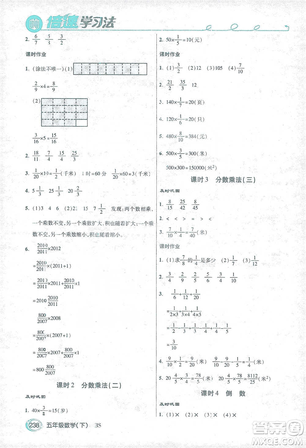 開明出版社2021倍速學習法五年級數(shù)學下冊北師大版參考答案