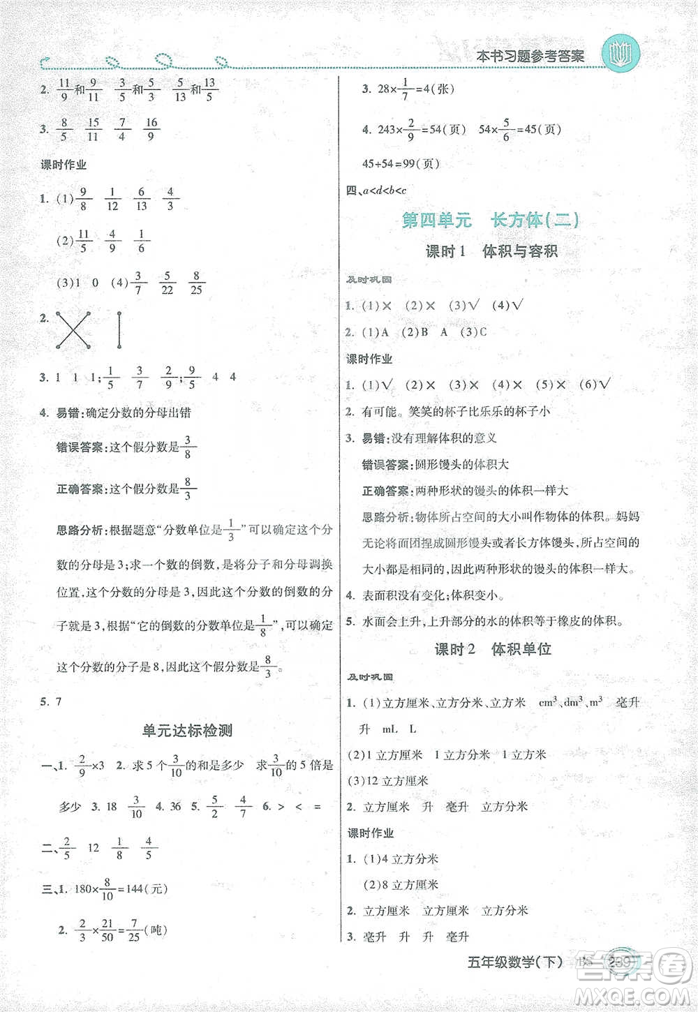 開明出版社2021倍速學習法五年級數(shù)學下冊北師大版參考答案