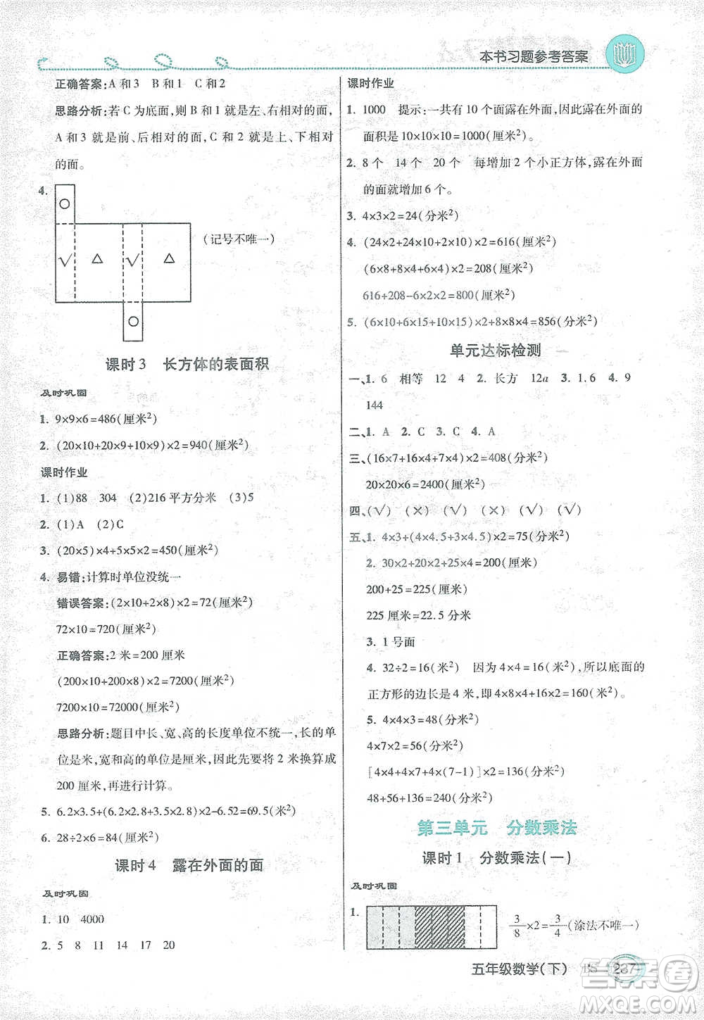 開明出版社2021倍速學習法五年級數(shù)學下冊北師大版參考答案