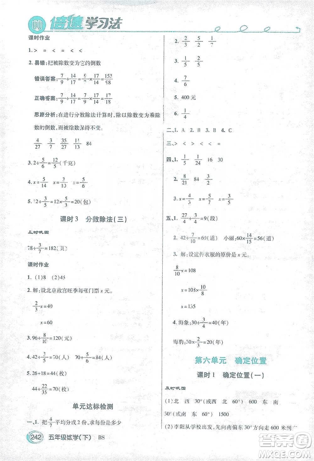 開明出版社2021倍速學習法五年級數(shù)學下冊北師大版參考答案