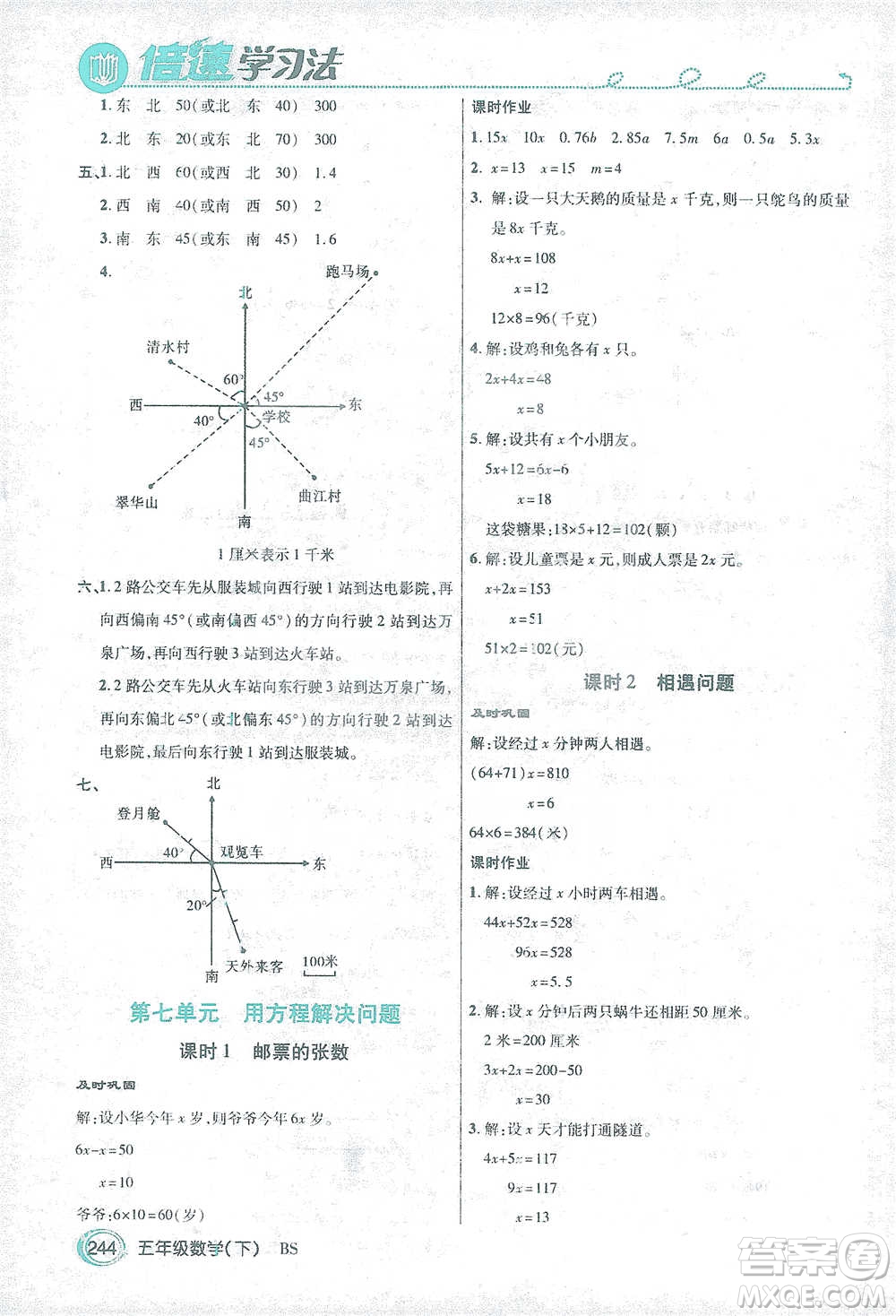 開明出版社2021倍速學習法五年級數(shù)學下冊北師大版參考答案