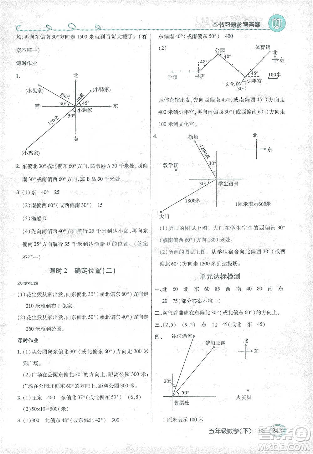 開明出版社2021倍速學習法五年級數(shù)學下冊北師大版參考答案