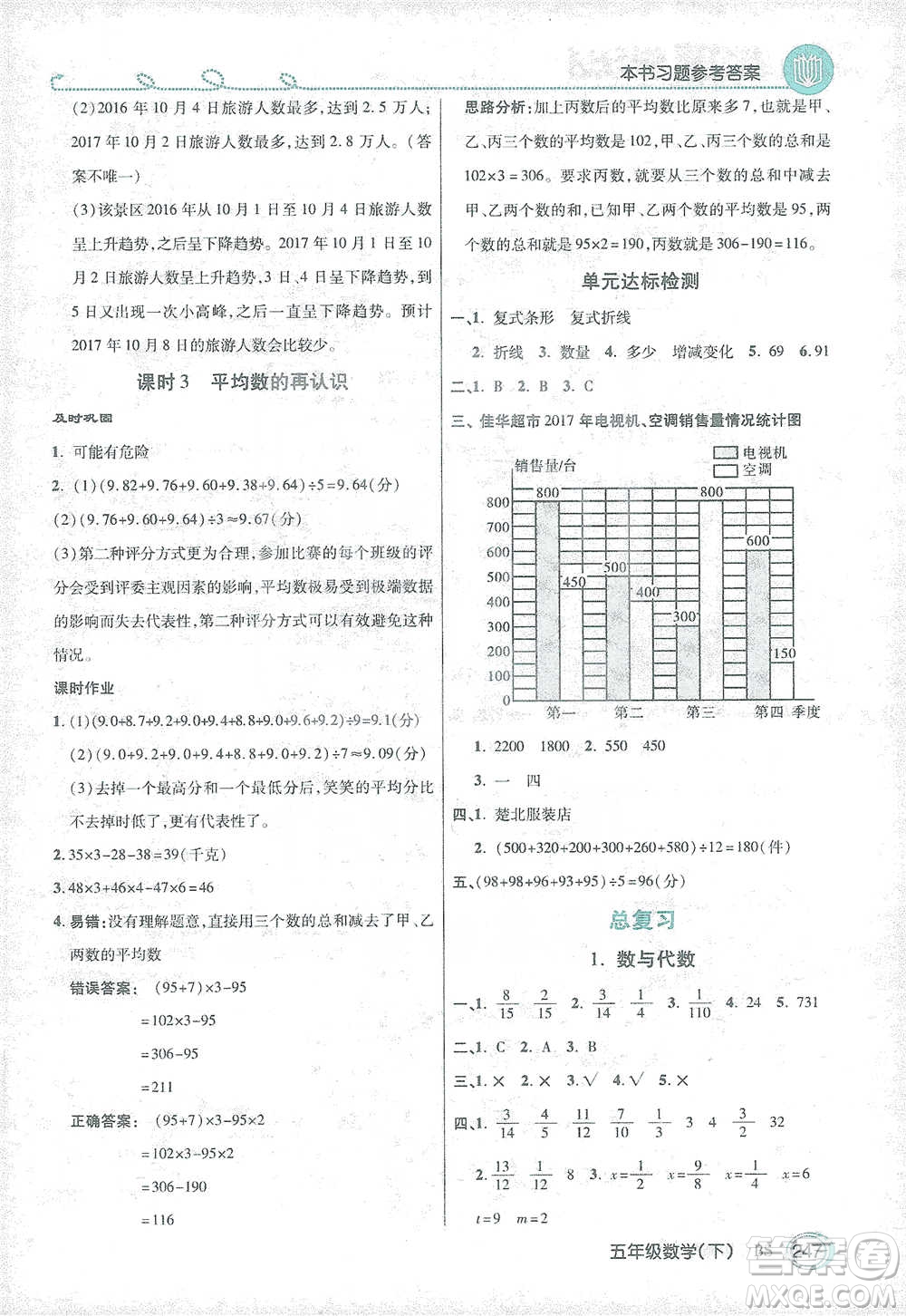 開明出版社2021倍速學習法五年級數(shù)學下冊北師大版參考答案