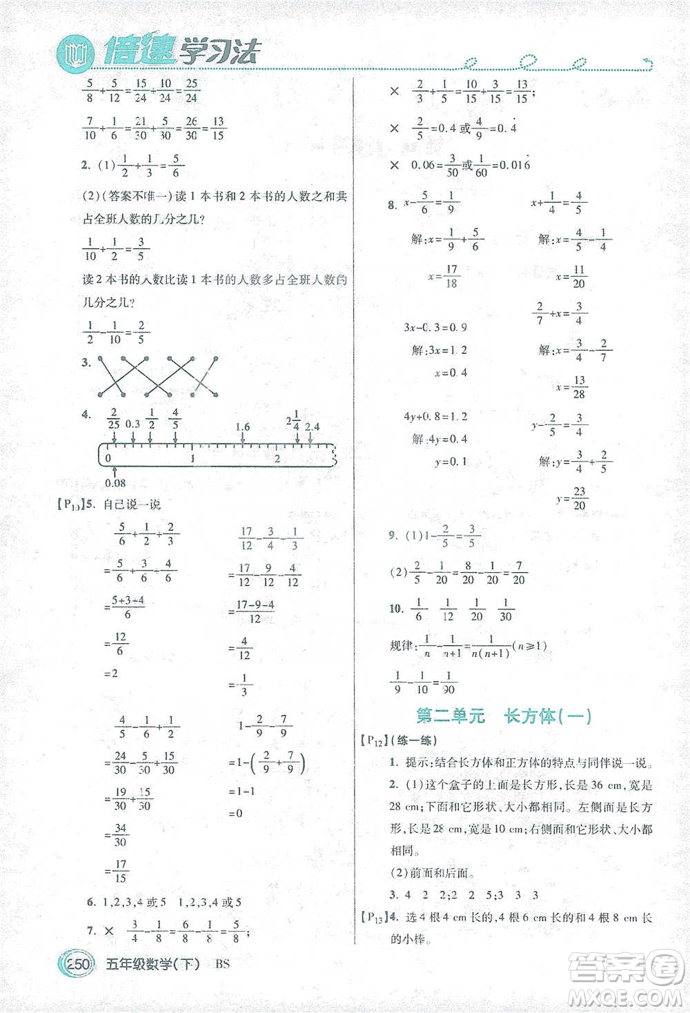 開明出版社2021倍速學習法五年級數(shù)學下冊北師大版參考答案