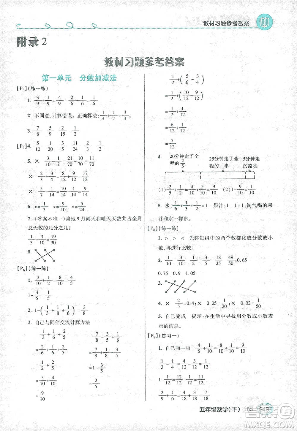 開明出版社2021倍速學習法五年級數(shù)學下冊北師大版參考答案