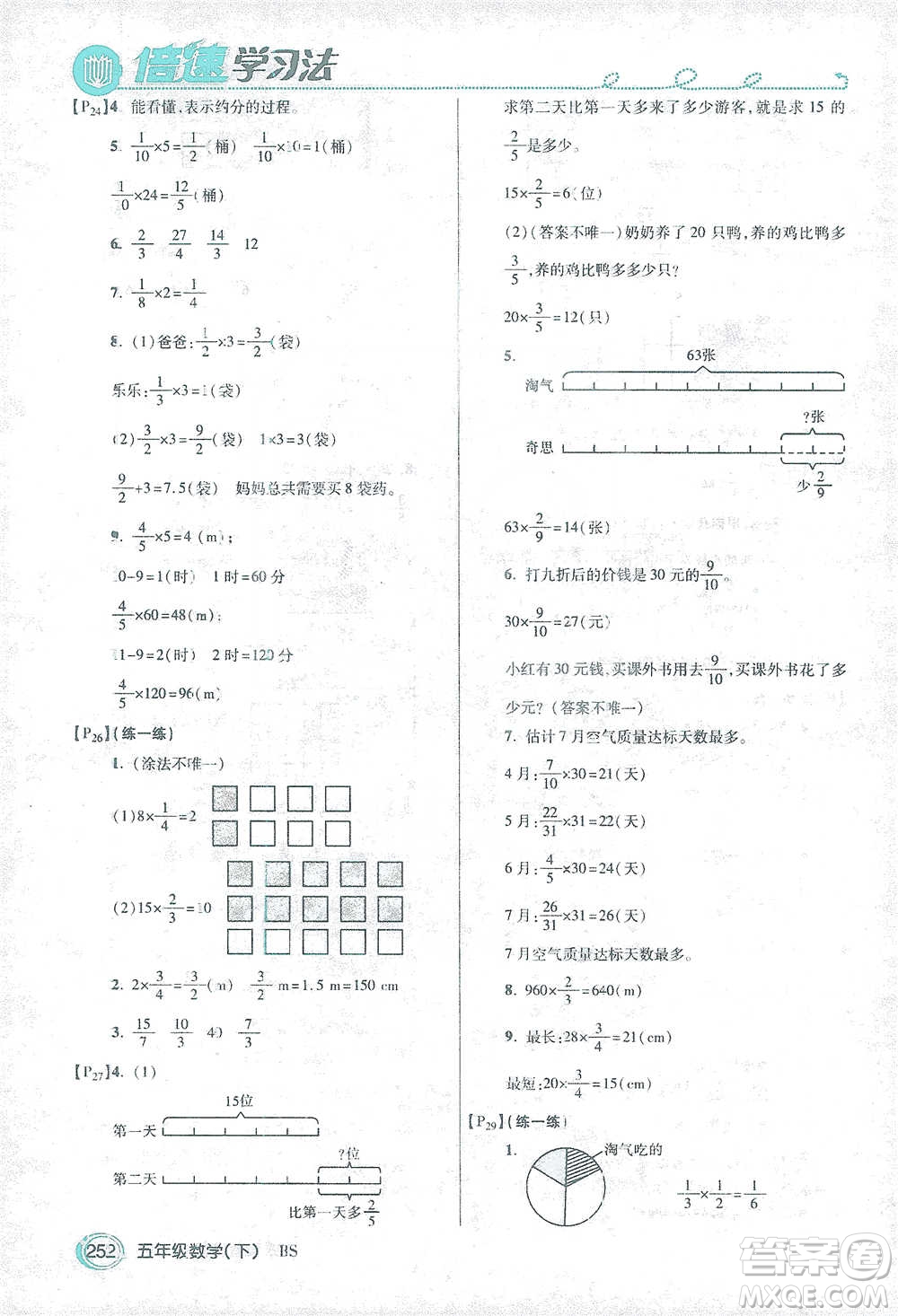 開明出版社2021倍速學習法五年級數(shù)學下冊北師大版參考答案