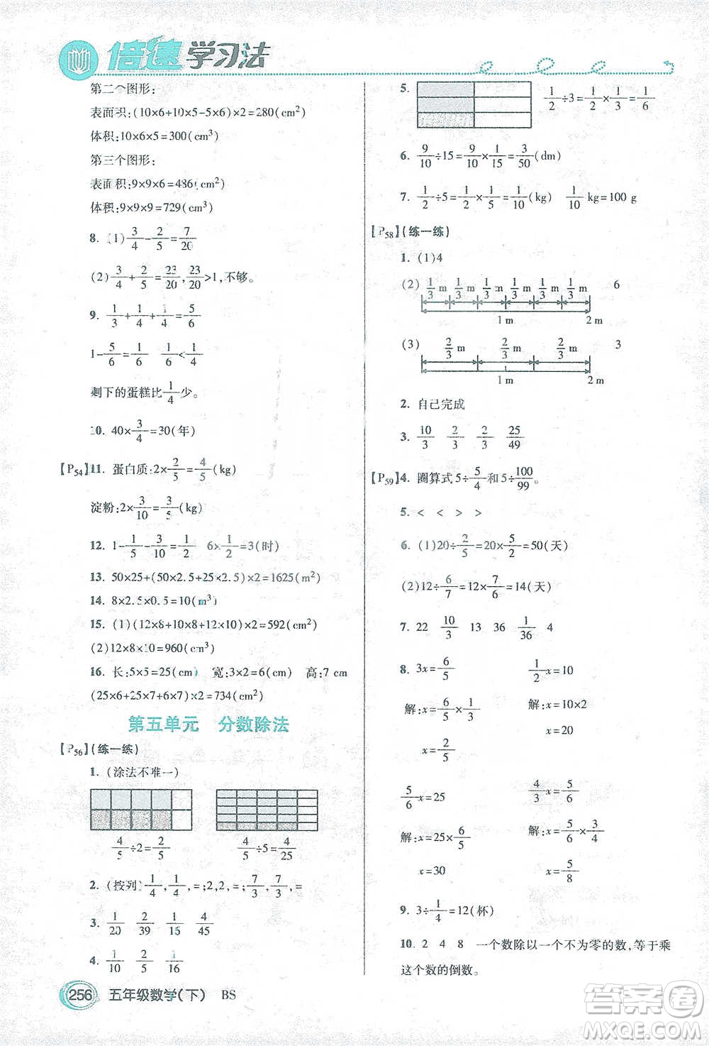 開明出版社2021倍速學習法五年級數(shù)學下冊北師大版參考答案