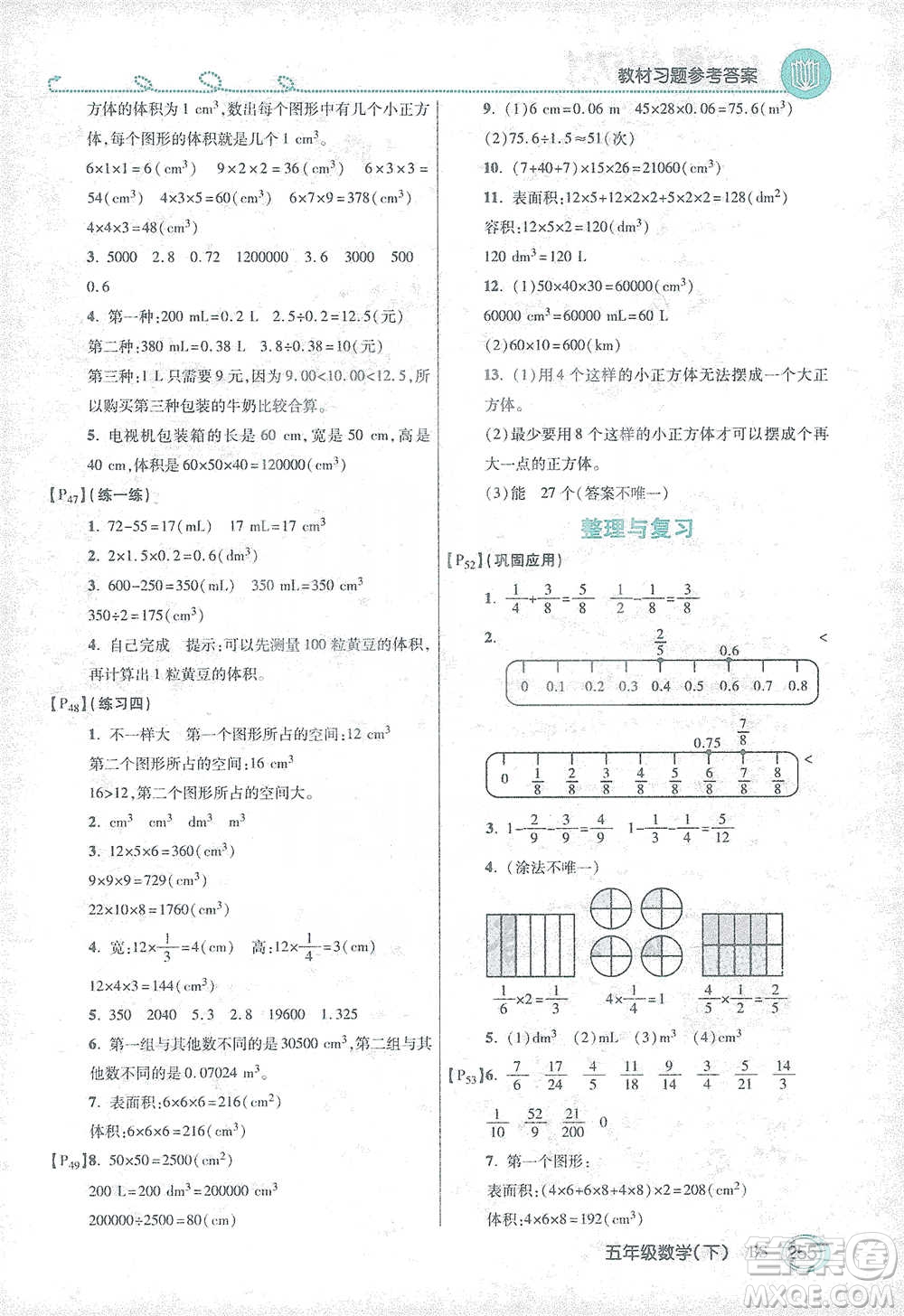 開明出版社2021倍速學習法五年級數(shù)學下冊北師大版參考答案