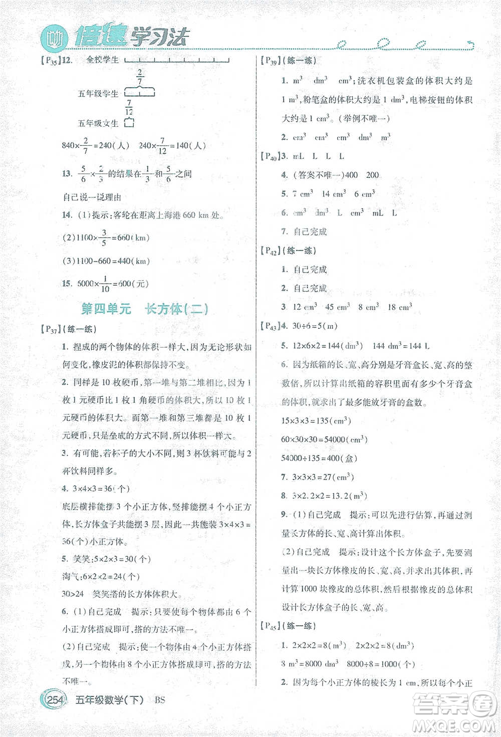 開明出版社2021倍速學習法五年級數(shù)學下冊北師大版參考答案