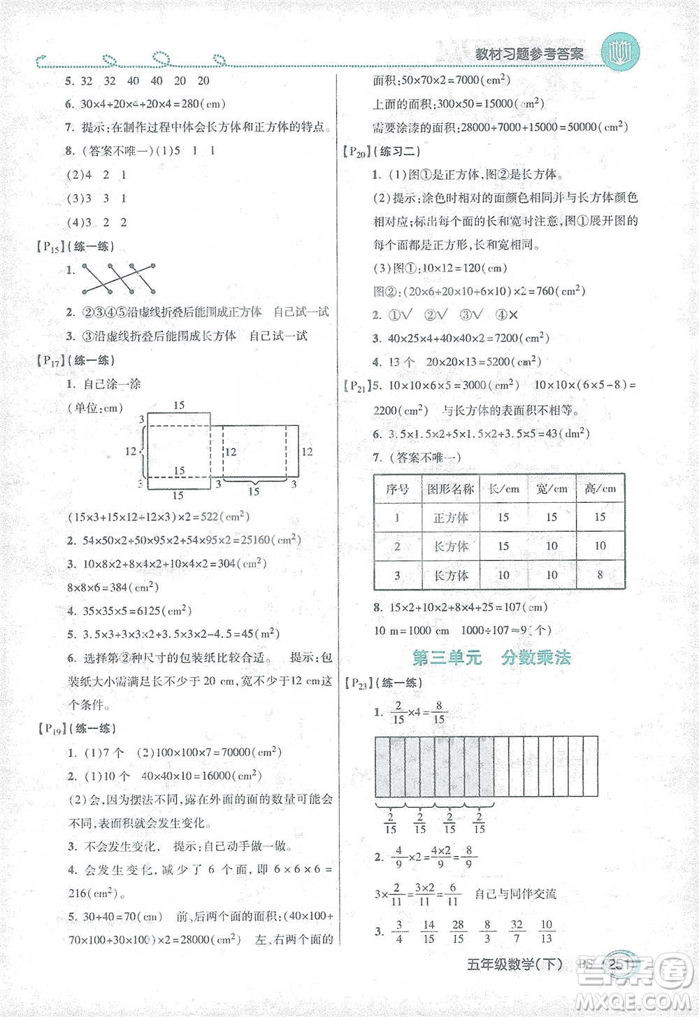 開明出版社2021倍速學習法五年級數(shù)學下冊北師大版參考答案