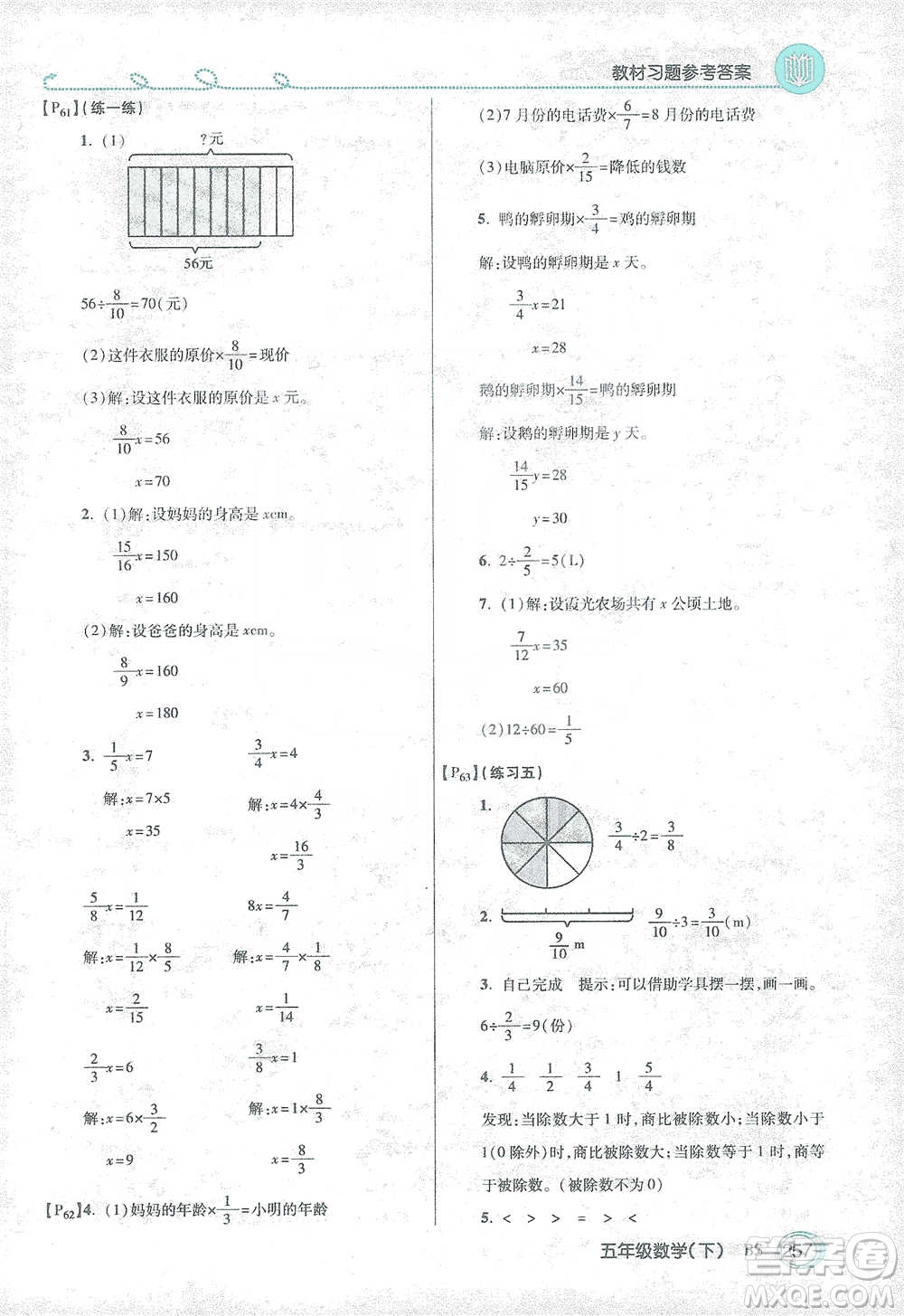 開明出版社2021倍速學習法五年級數(shù)學下冊北師大版參考答案