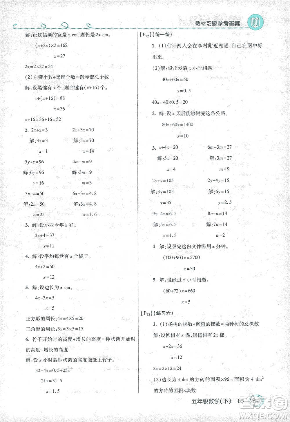 開明出版社2021倍速學習法五年級數(shù)學下冊北師大版參考答案