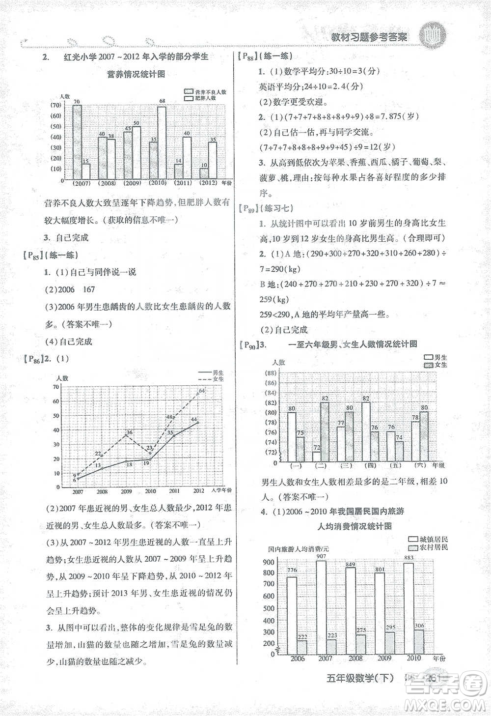 開明出版社2021倍速學習法五年級數(shù)學下冊北師大版參考答案