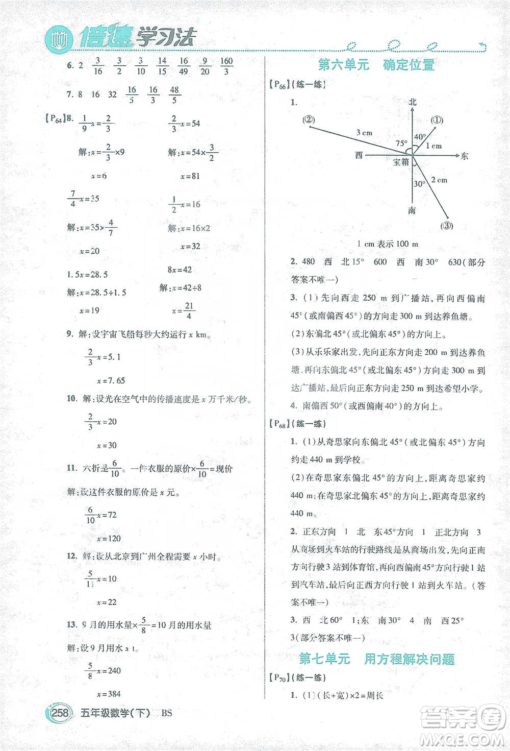 開明出版社2021倍速學習法五年級數(shù)學下冊北師大版參考答案