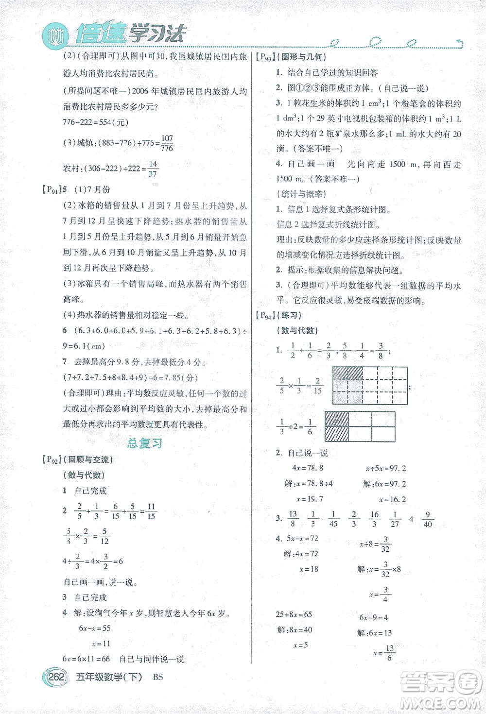 開明出版社2021倍速學習法五年級數(shù)學下冊北師大版參考答案