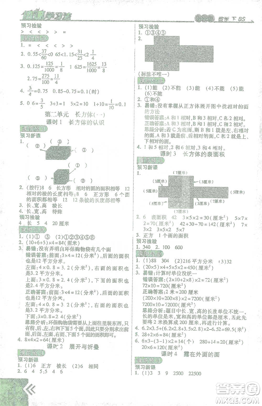 開明出版社2021倍速學習法五年級數(shù)學下冊北師大版參考答案