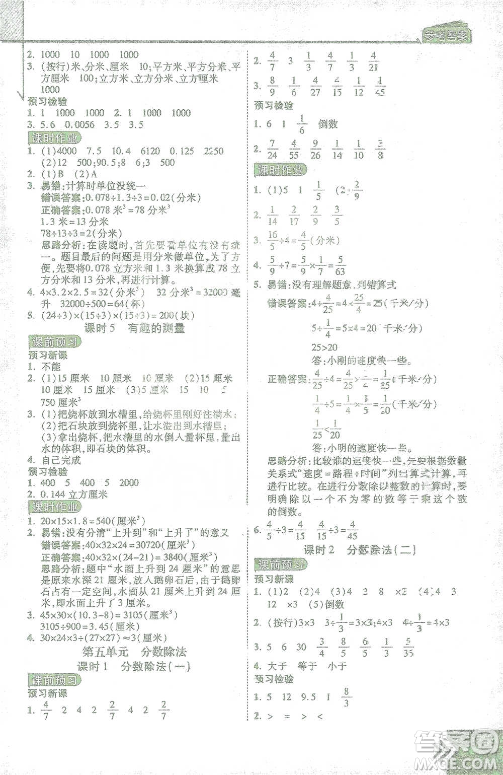 開明出版社2021倍速學習法五年級數(shù)學下冊北師大版參考答案