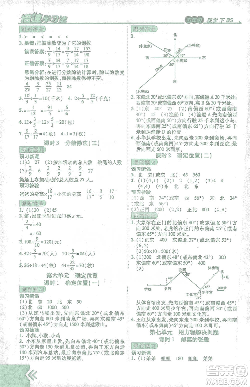 開明出版社2021倍速學習法五年級數(shù)學下冊北師大版參考答案