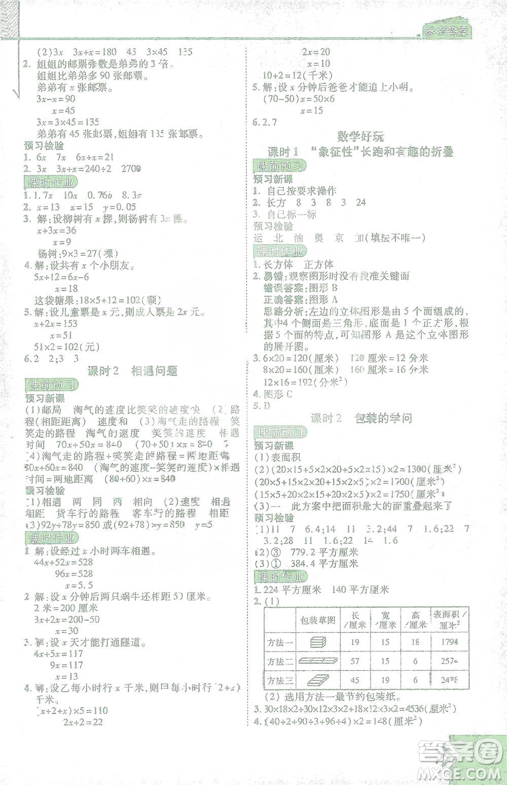 開明出版社2021倍速學習法五年級數(shù)學下冊北師大版參考答案