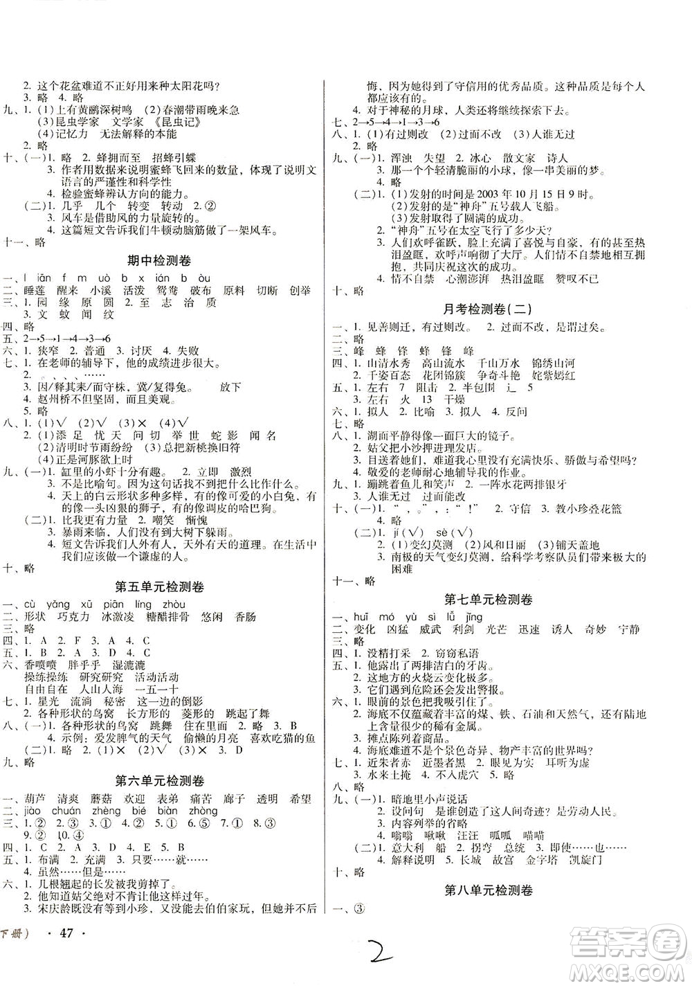 黑龍江美術出版社2021一線名師奪冠王檢測卷語文三年級下冊人教版答案