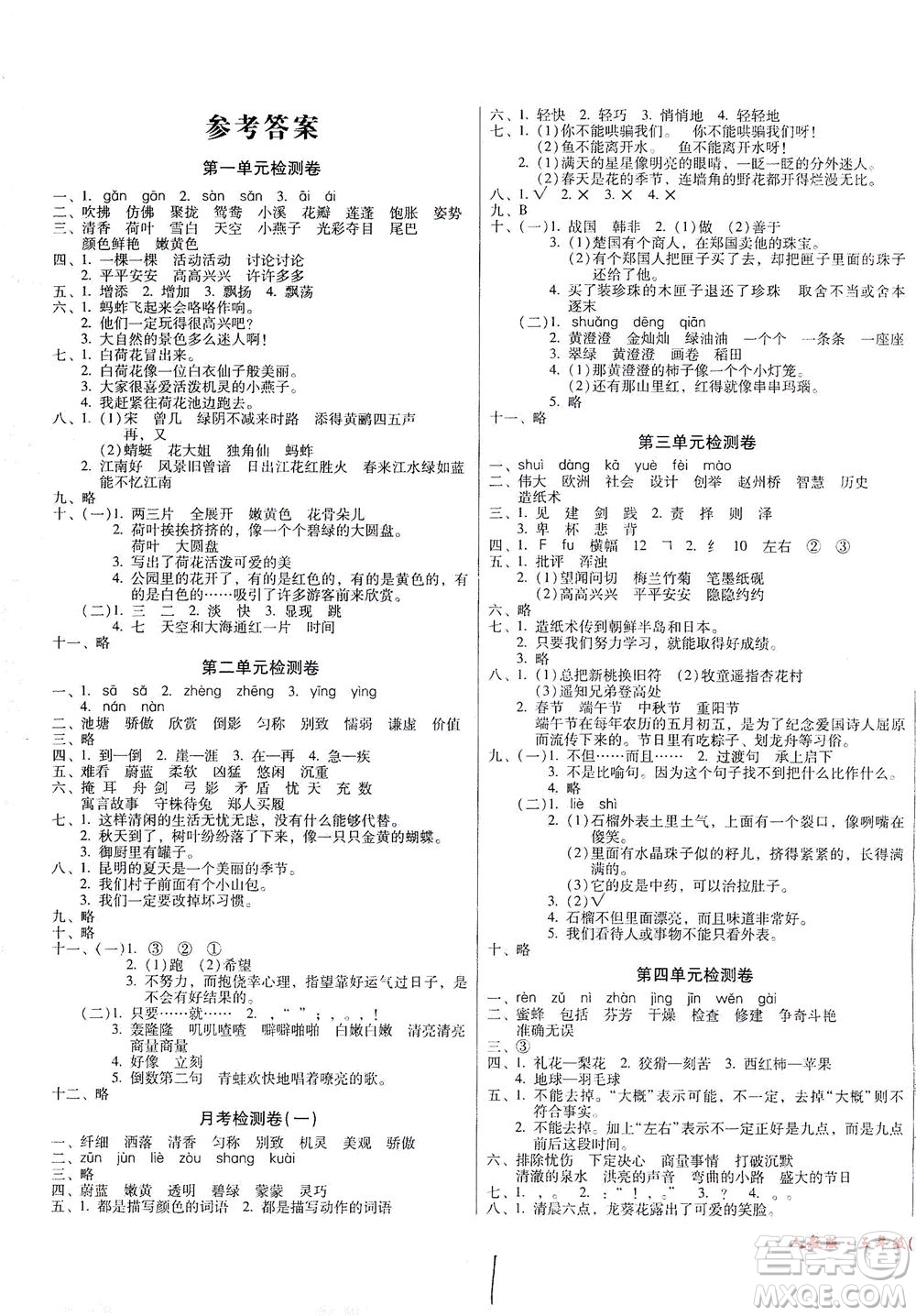 黑龍江美術出版社2021一線名師奪冠王檢測卷語文三年級下冊人教版答案