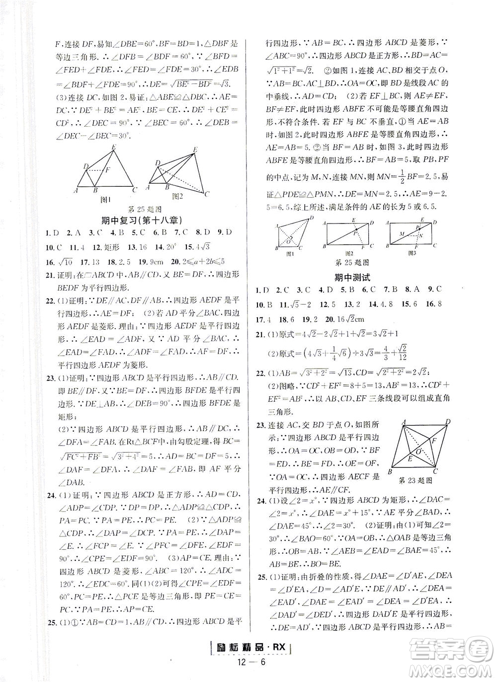 延邊人民出版社2021勵耘活頁八年級數(shù)學(xué)下冊人教版臺州專版答案