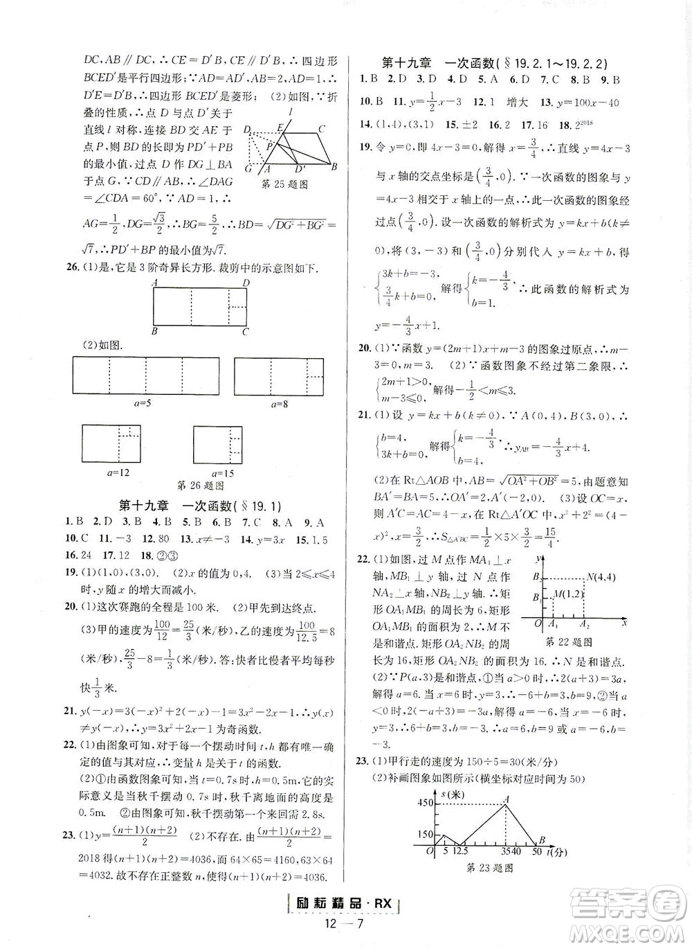 延邊人民出版社2021勵耘活頁八年級數(shù)學(xué)下冊人教版臺州專版答案