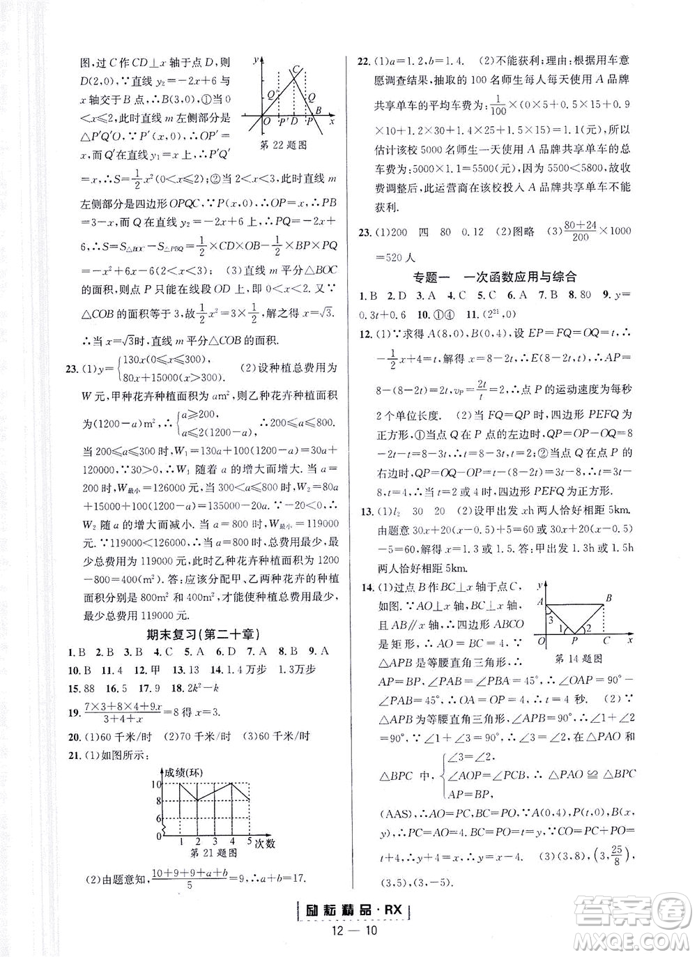 延邊人民出版社2021勵耘活頁八年級數(shù)學(xué)下冊人教版臺州專版答案