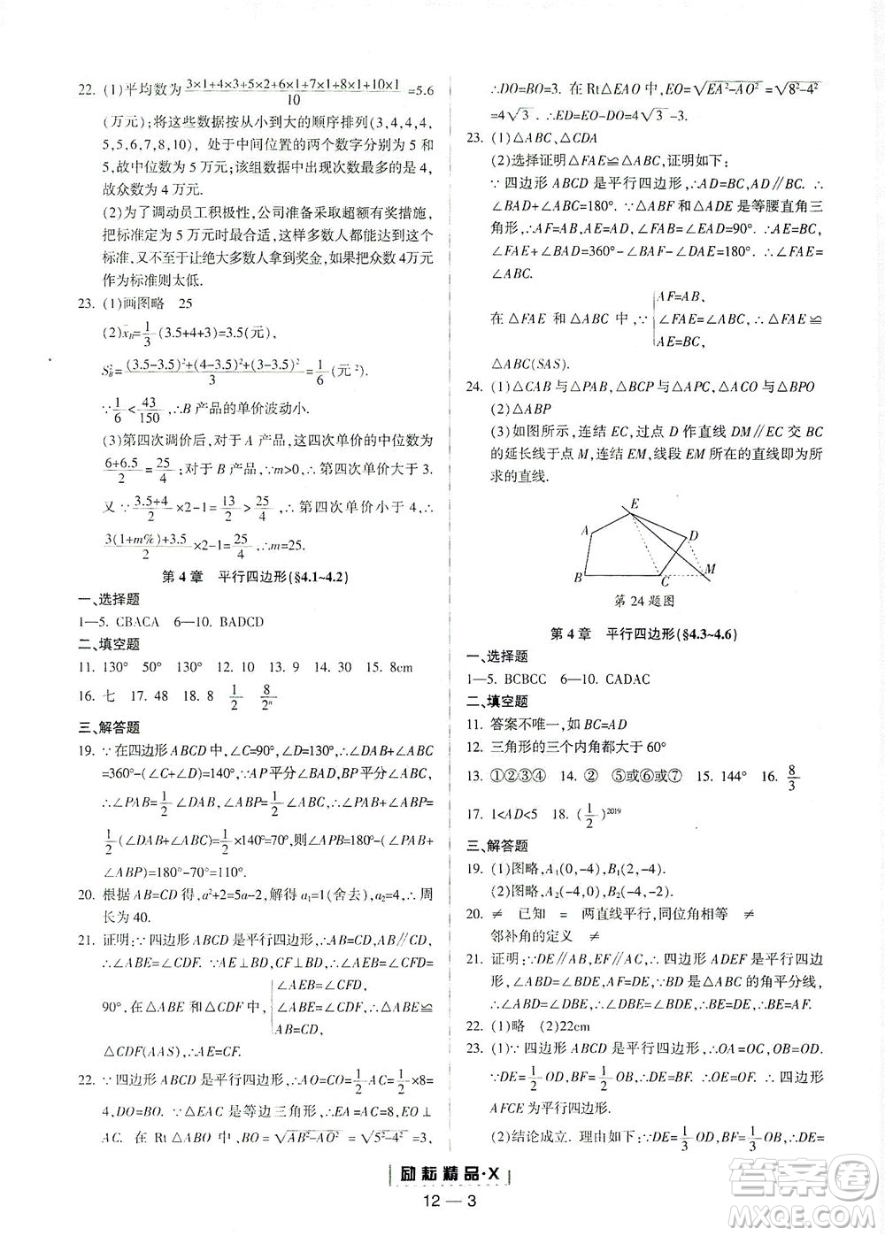 延邊人民出版社2021勵(lì)耘活頁(yè)八年級(jí)數(shù)學(xué)下冊(cè)浙教版答案