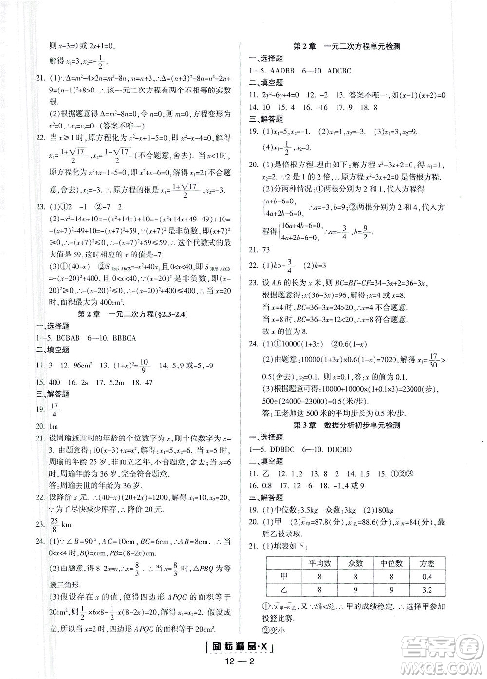 延邊人民出版社2021勵(lì)耘活頁(yè)八年級(jí)數(shù)學(xué)下冊(cè)浙教版答案