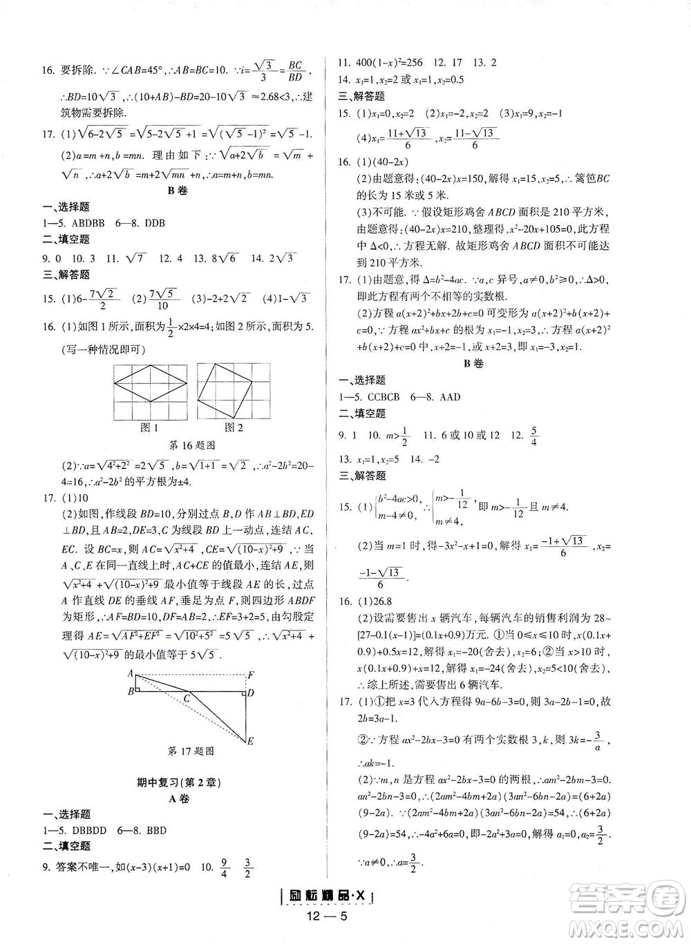 延邊人民出版社2021勵(lì)耘活頁(yè)八年級(jí)數(shù)學(xué)下冊(cè)浙教版答案