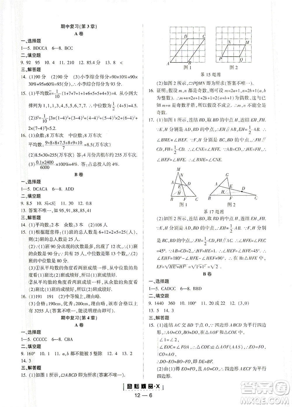 延邊人民出版社2021勵(lì)耘活頁(yè)八年級(jí)數(shù)學(xué)下冊(cè)浙教版答案