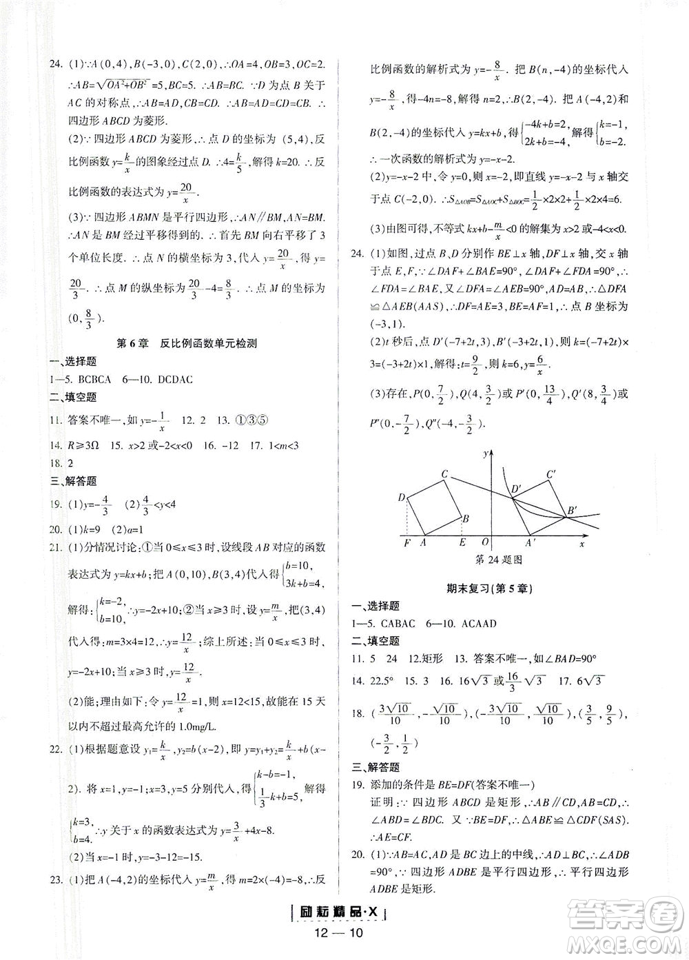 延邊人民出版社2021勵(lì)耘活頁(yè)八年級(jí)數(shù)學(xué)下冊(cè)浙教版答案