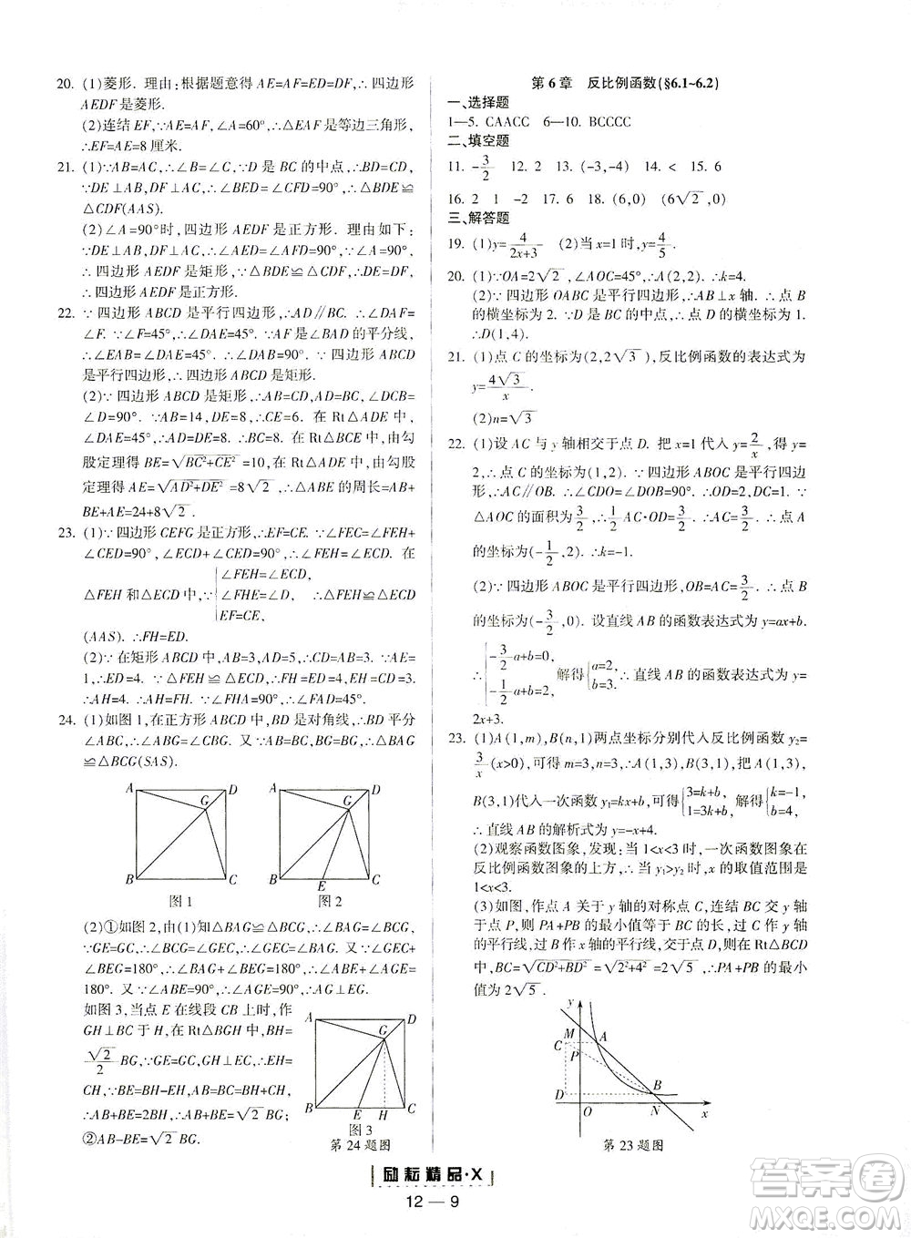 延邊人民出版社2021勵(lì)耘活頁(yè)八年級(jí)數(shù)學(xué)下冊(cè)浙教版答案