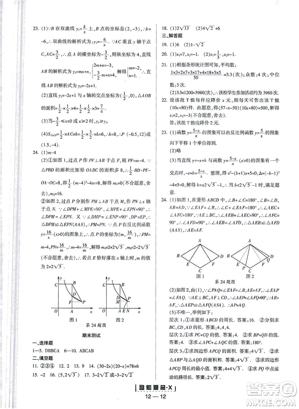 延邊人民出版社2021勵(lì)耘活頁(yè)八年級(jí)數(shù)學(xué)下冊(cè)浙教版答案