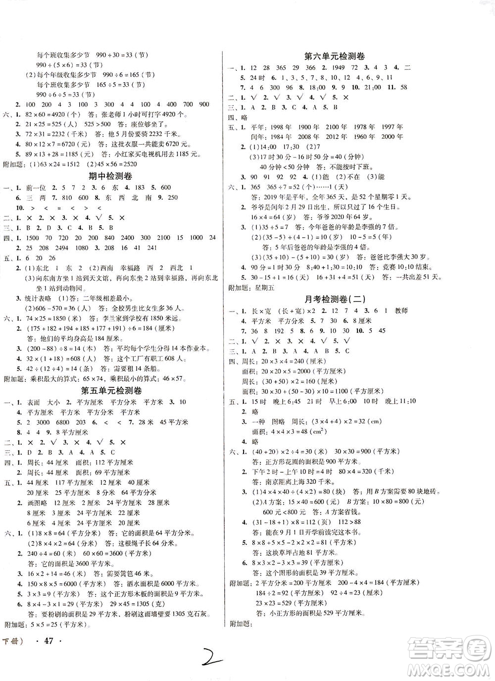 黑龍江美術(shù)出版社2021一線名師奪冠王檢測(cè)卷數(shù)學(xué)三年級(jí)下冊(cè)RJ人教版答案