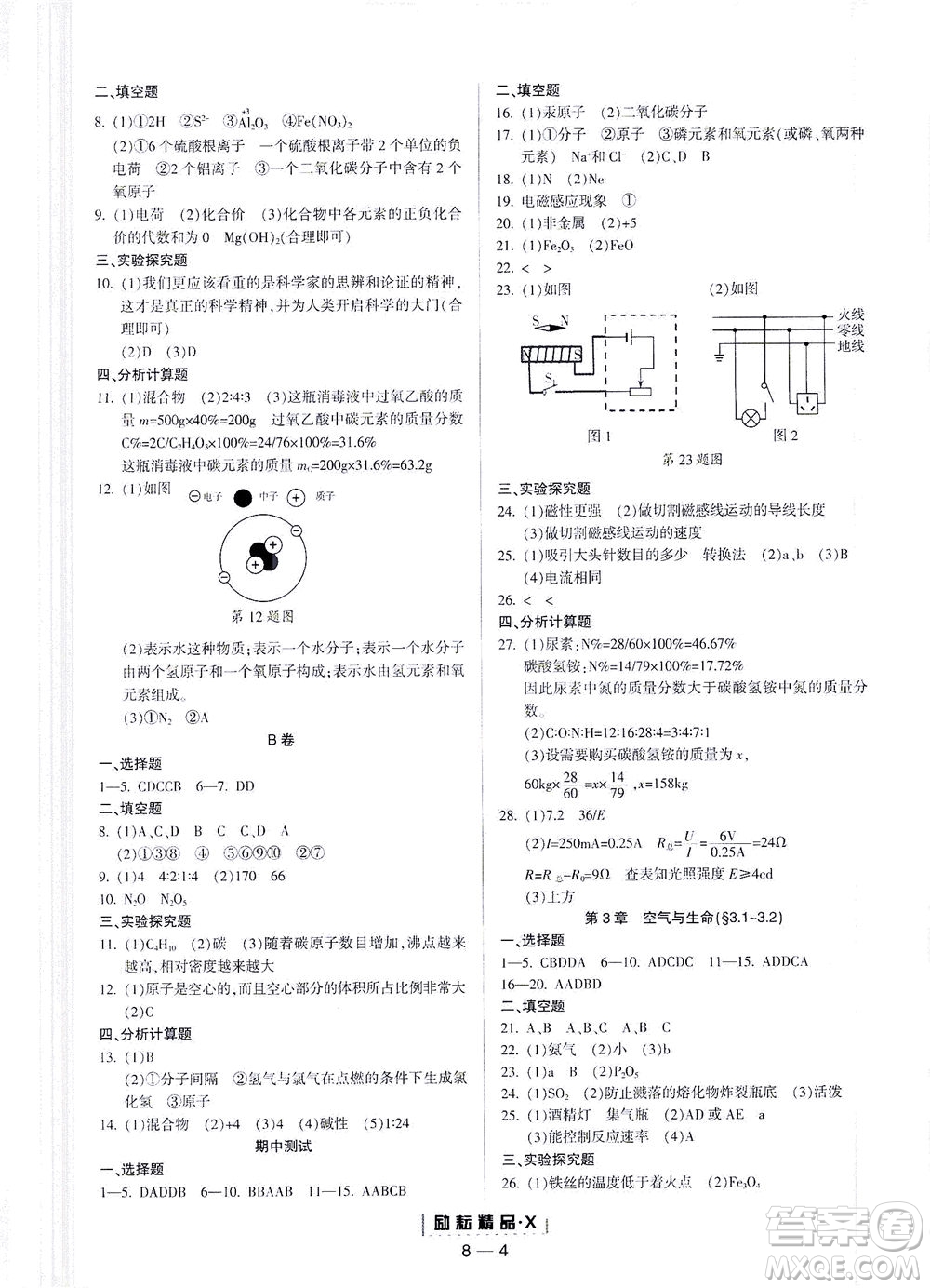 延邊人民出版社2021勵(lì)耘活頁(yè)八年級(jí)科學(xué)下冊(cè)浙教版答案