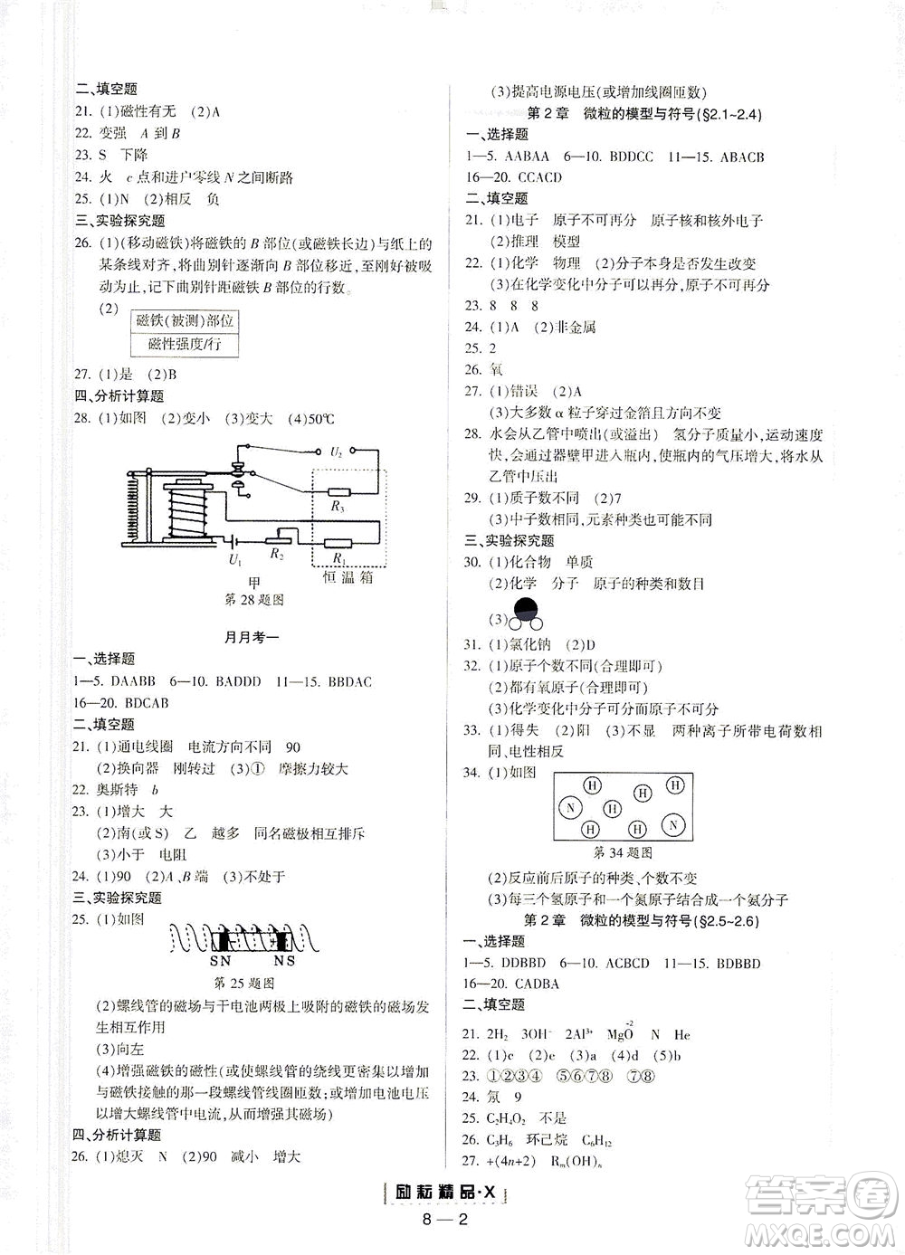 延邊人民出版社2021勵(lì)耘活頁(yè)八年級(jí)科學(xué)下冊(cè)浙教版答案